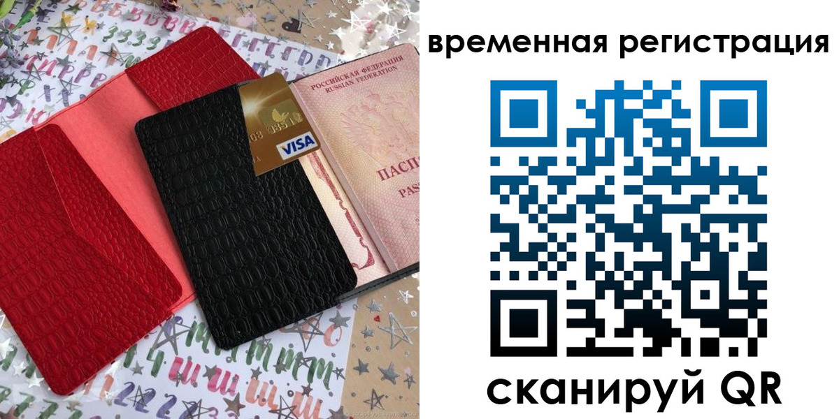 временная регистрация 2025 в Кашине